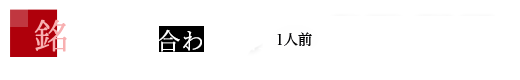 銘柄牛盛り合わせ